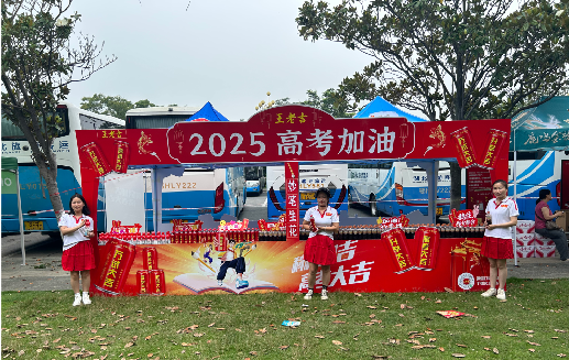 闽清王老吉高考活动搭建