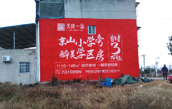 闽清墙体彩绘宣传效果如何？