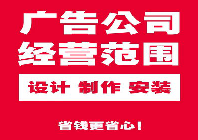 闽清广告制作有什么技巧？