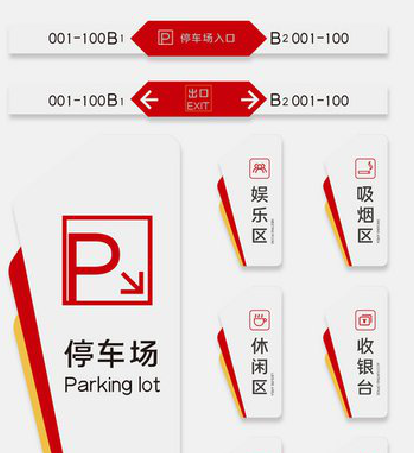 闽清商场标识系统规划管理。